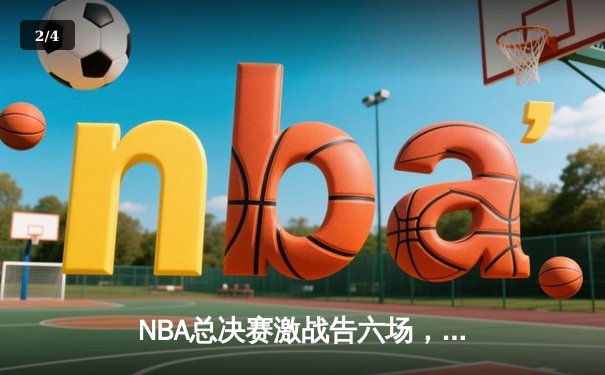 NBA总决赛激战告六场，掘金主场力克热火勇夺队史首冠 - 2