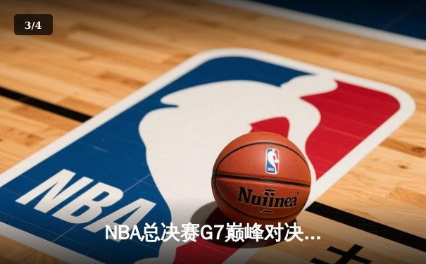 NBA总决赛G7巅峰对决：掘金加时险胜热火首夺总冠军 约基奇41+24创历史纪录 - 3