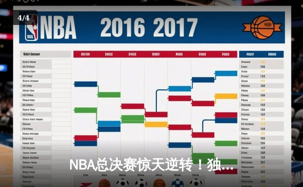 NBA总决赛惊天逆转！独行侠加时险胜凯尔特人，东契奇狂砍45分创纪录 - 4